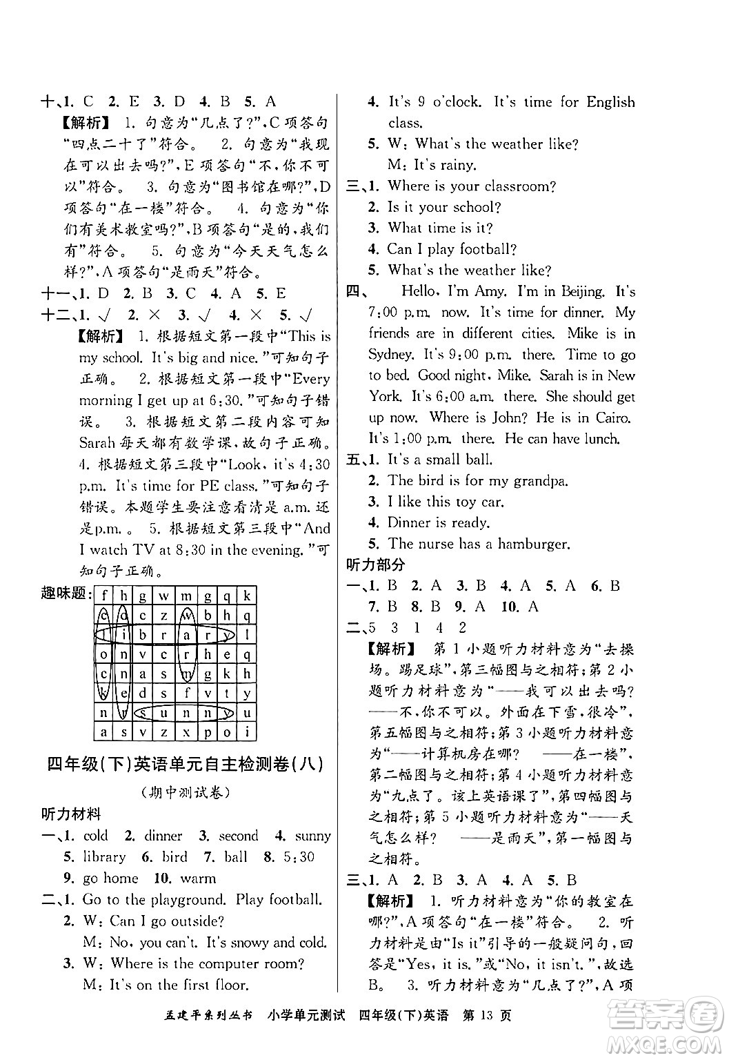 浙江工商大學出版社2024年春孟建平小學單元測試四年級英語下冊人教PEP版答案