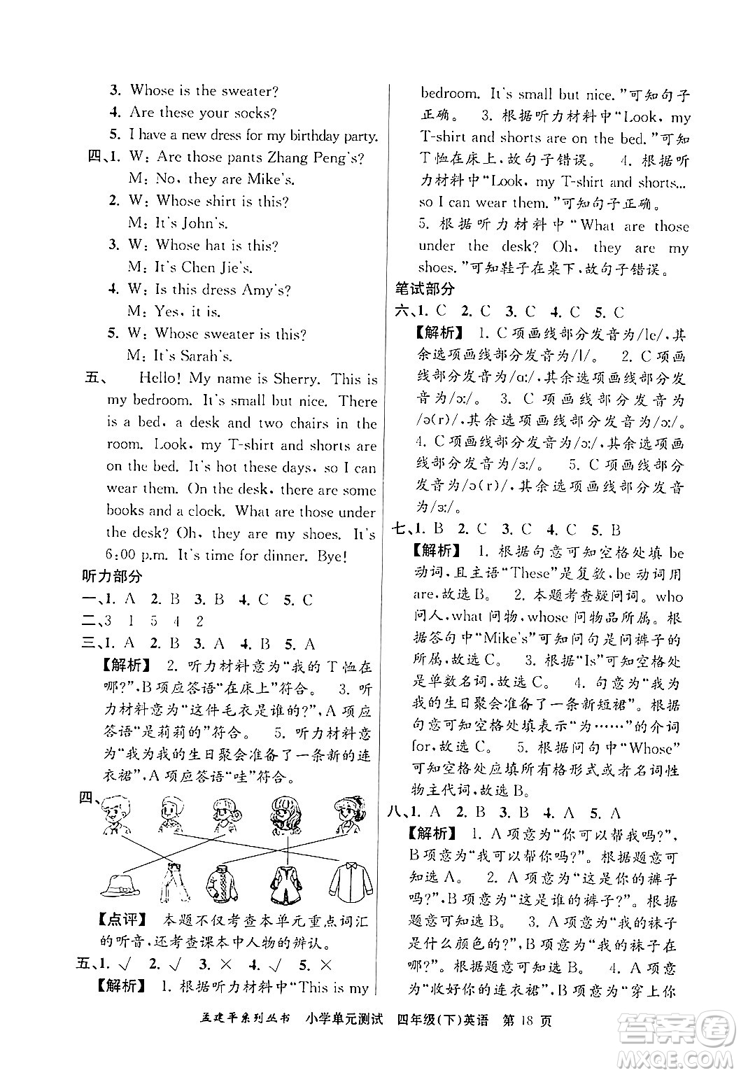 浙江工商大學出版社2024年春孟建平小學單元測試四年級英語下冊人教PEP版答案