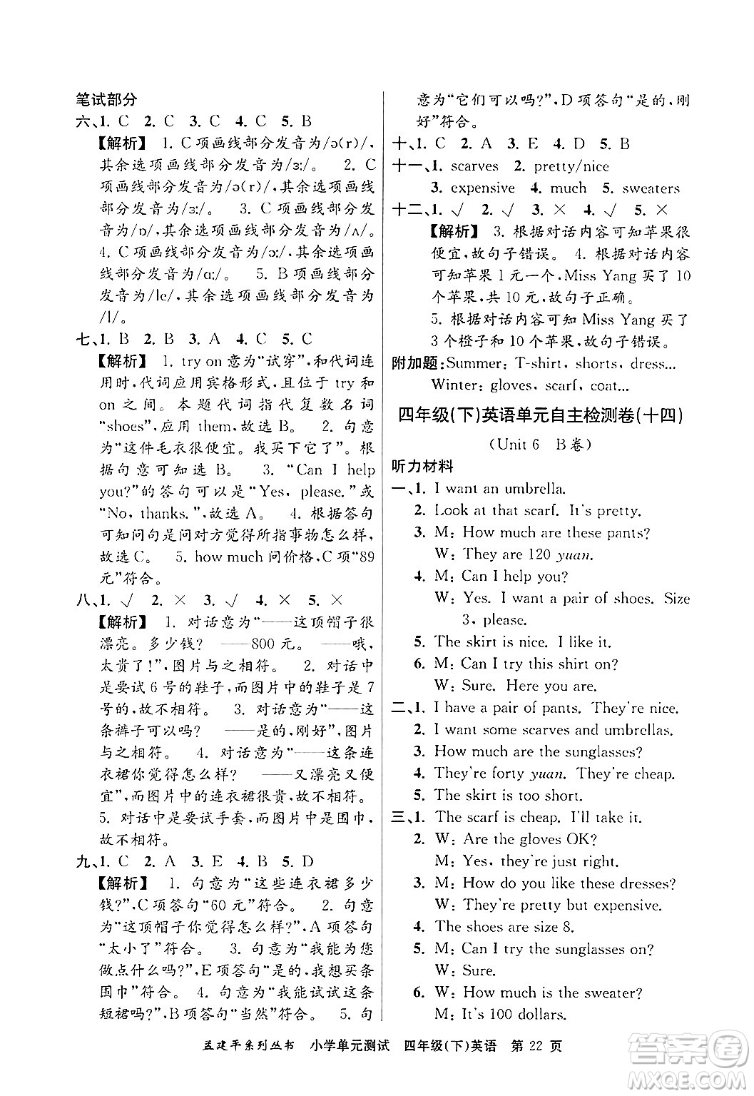 浙江工商大學出版社2024年春孟建平小學單元測試四年級英語下冊人教PEP版答案