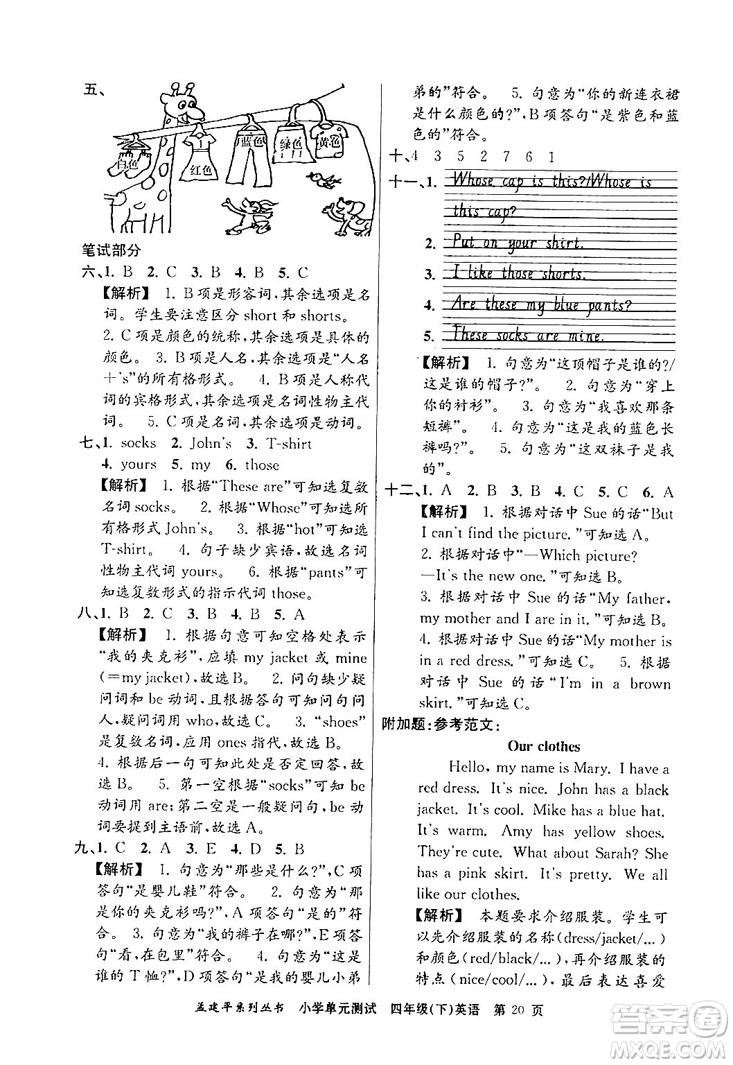 浙江工商大學出版社2024年春孟建平小學單元測試四年級英語下冊人教PEP版答案