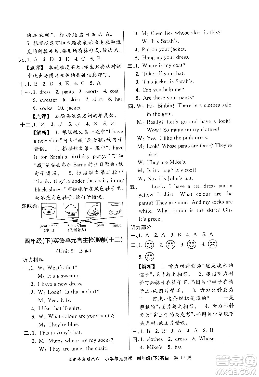 浙江工商大學出版社2024年春孟建平小學單元測試四年級英語下冊人教PEP版答案