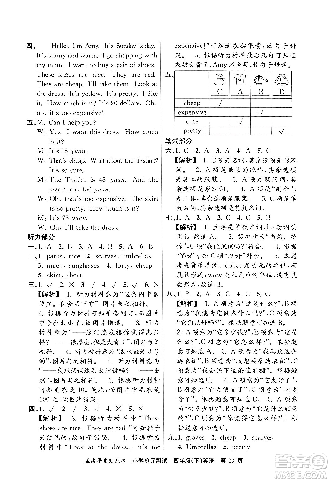 浙江工商大學出版社2024年春孟建平小學單元測試四年級英語下冊人教PEP版答案