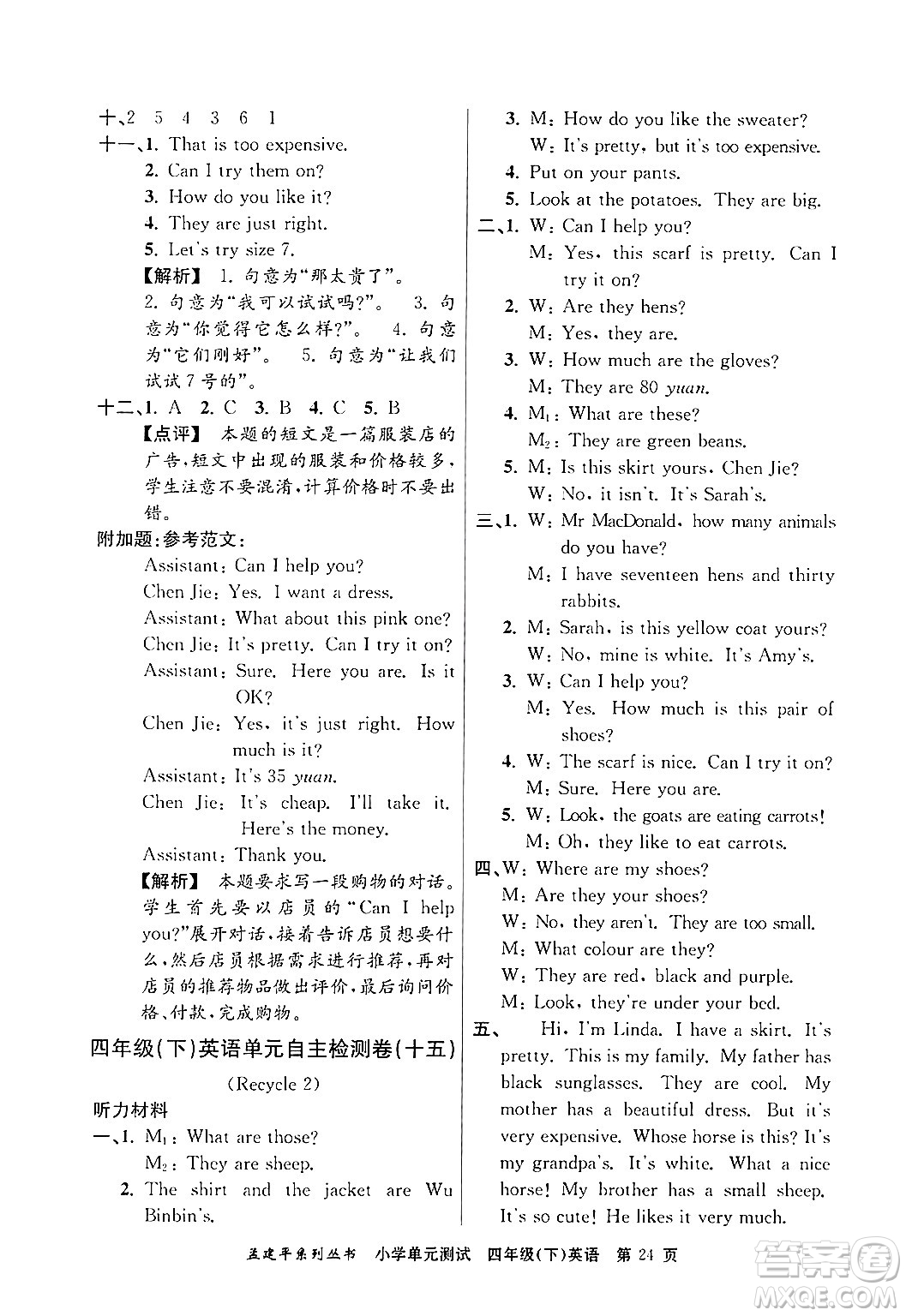 浙江工商大學出版社2024年春孟建平小學單元測試四年級英語下冊人教PEP版答案