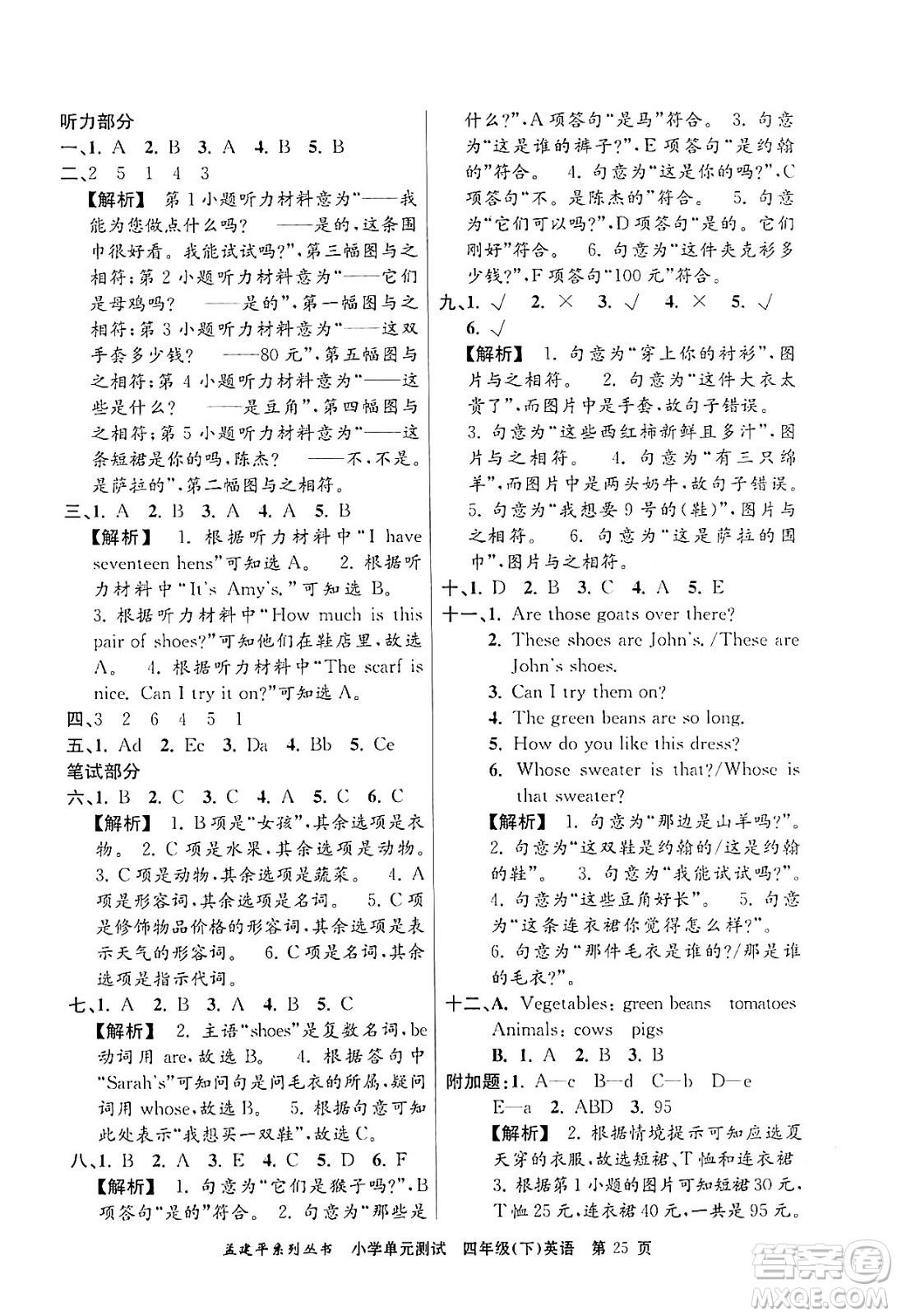 浙江工商大學出版社2024年春孟建平小學單元測試四年級英語下冊人教PEP版答案