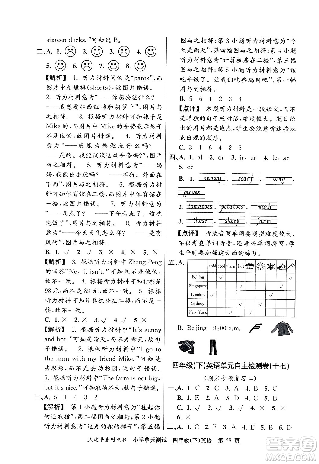 浙江工商大學出版社2024年春孟建平小學單元測試四年級英語下冊人教PEP版答案