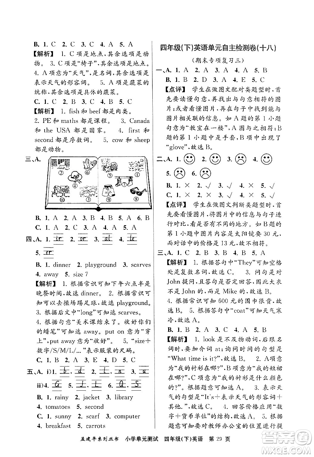 浙江工商大學出版社2024年春孟建平小學單元測試四年級英語下冊人教PEP版答案