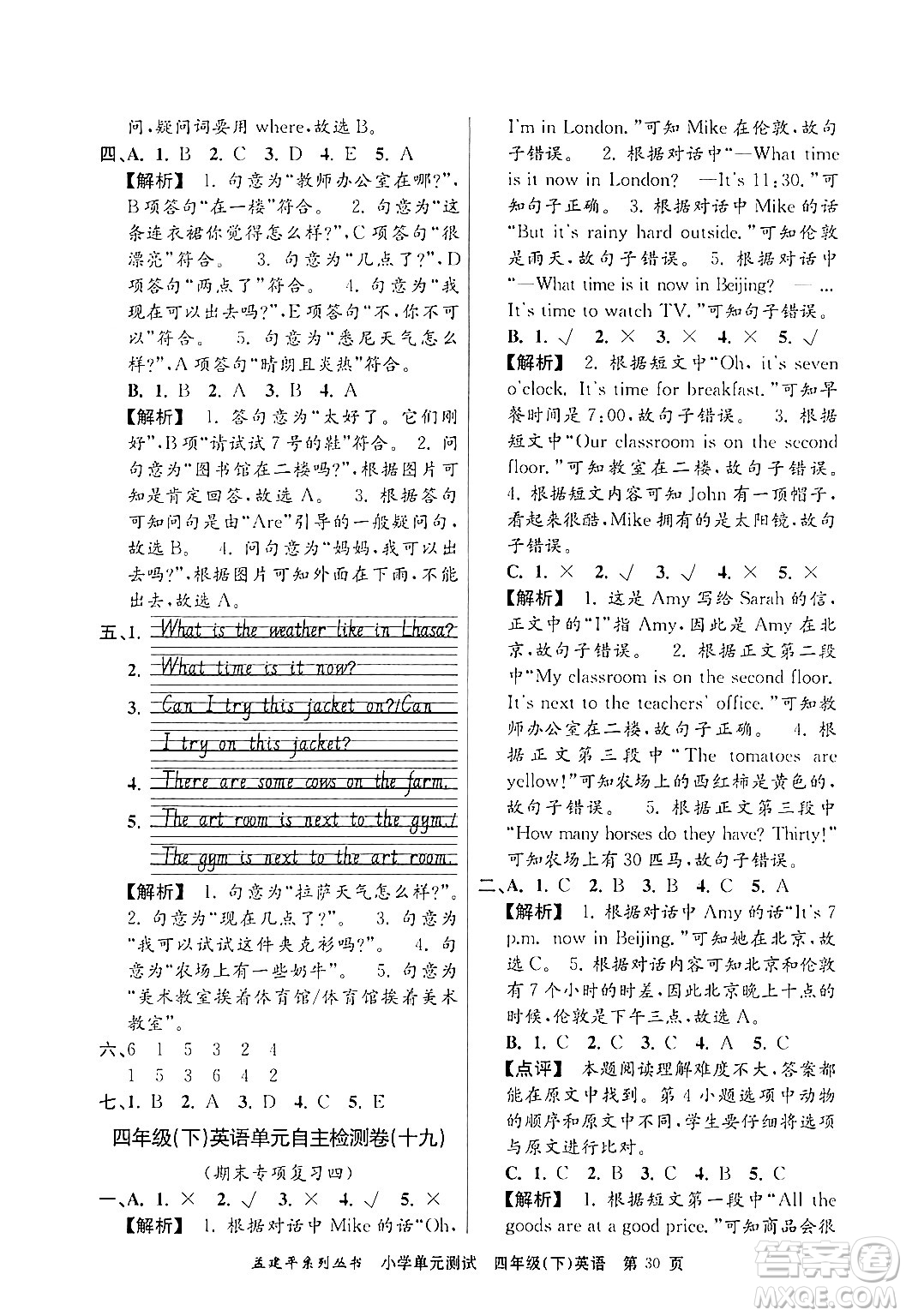 浙江工商大學出版社2024年春孟建平小學單元測試四年級英語下冊人教PEP版答案