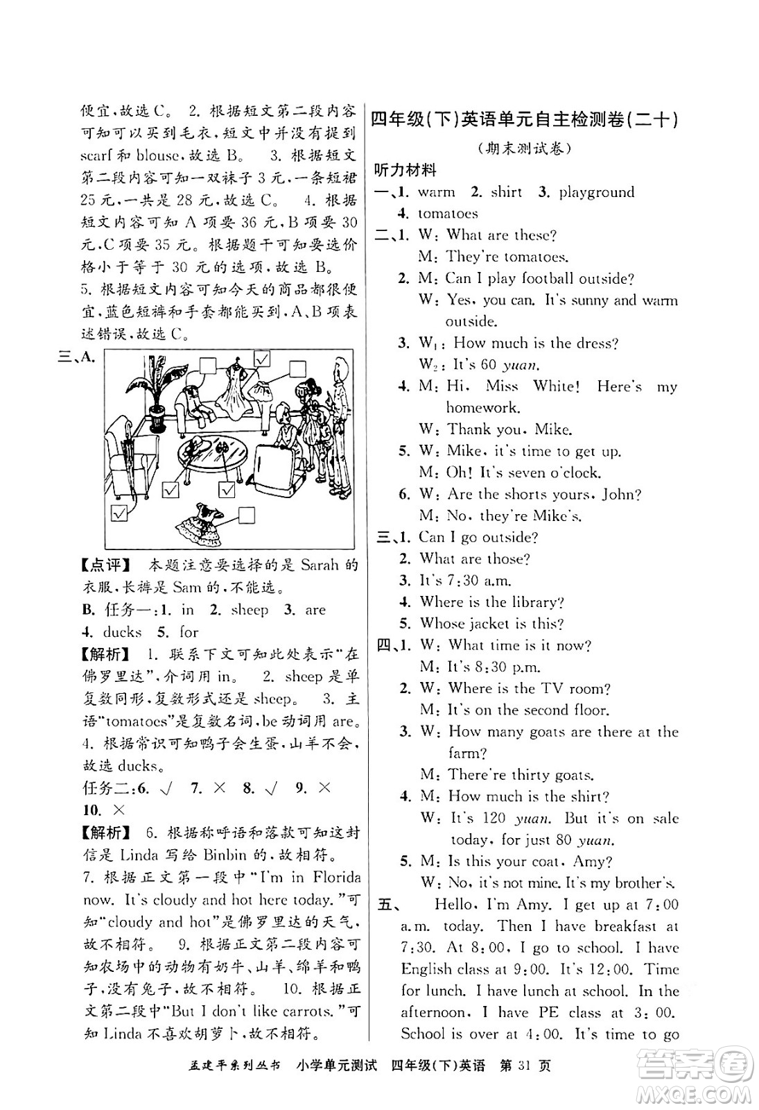 浙江工商大學出版社2024年春孟建平小學單元測試四年級英語下冊人教PEP版答案