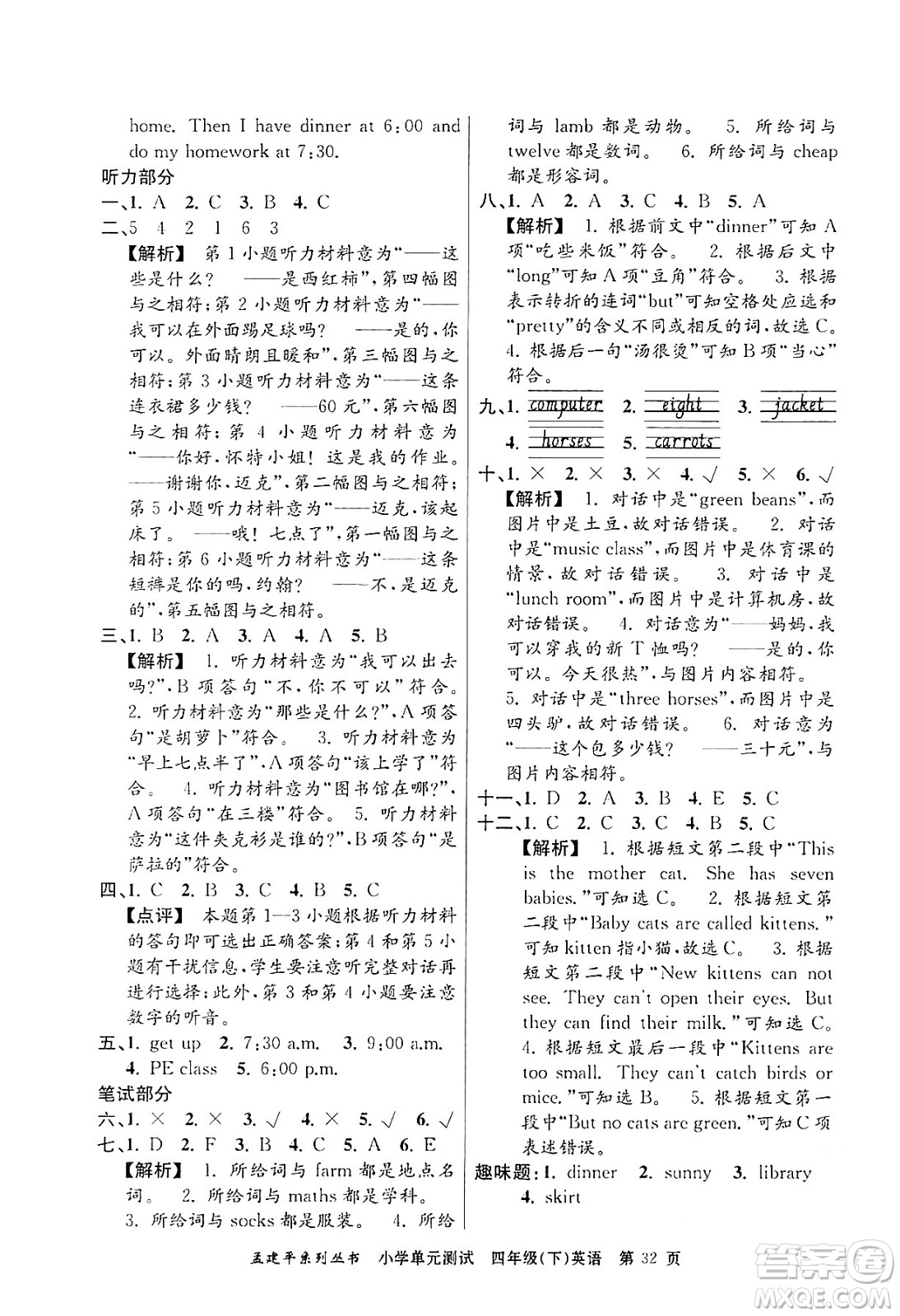 浙江工商大學出版社2024年春孟建平小學單元測試四年級英語下冊人教PEP版答案