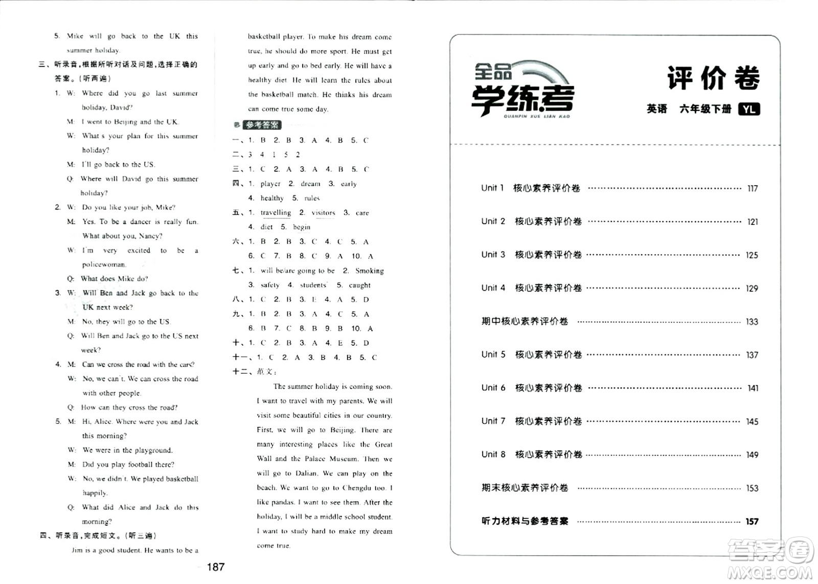 延邊教育出版社2024年春全品學(xué)練考六年級英語下冊譯林版三起點答案