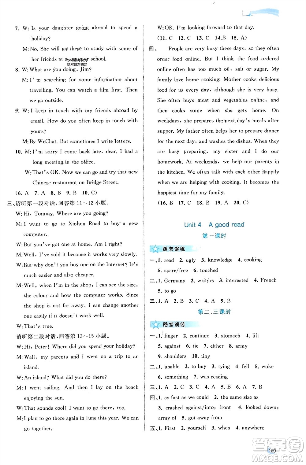 廣西師范大學(xué)出版社2024年春新課程學(xué)習(xí)與測(cè)評(píng)同步學(xué)習(xí)八年級(jí)英語(yǔ)下冊(cè)譯林版參考答案