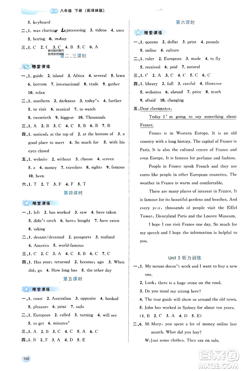 廣西師范大學(xué)出版社2024年春新課程學(xué)習(xí)與測(cè)評(píng)同步學(xué)習(xí)八年級(jí)英語(yǔ)下冊(cè)譯林版參考答案