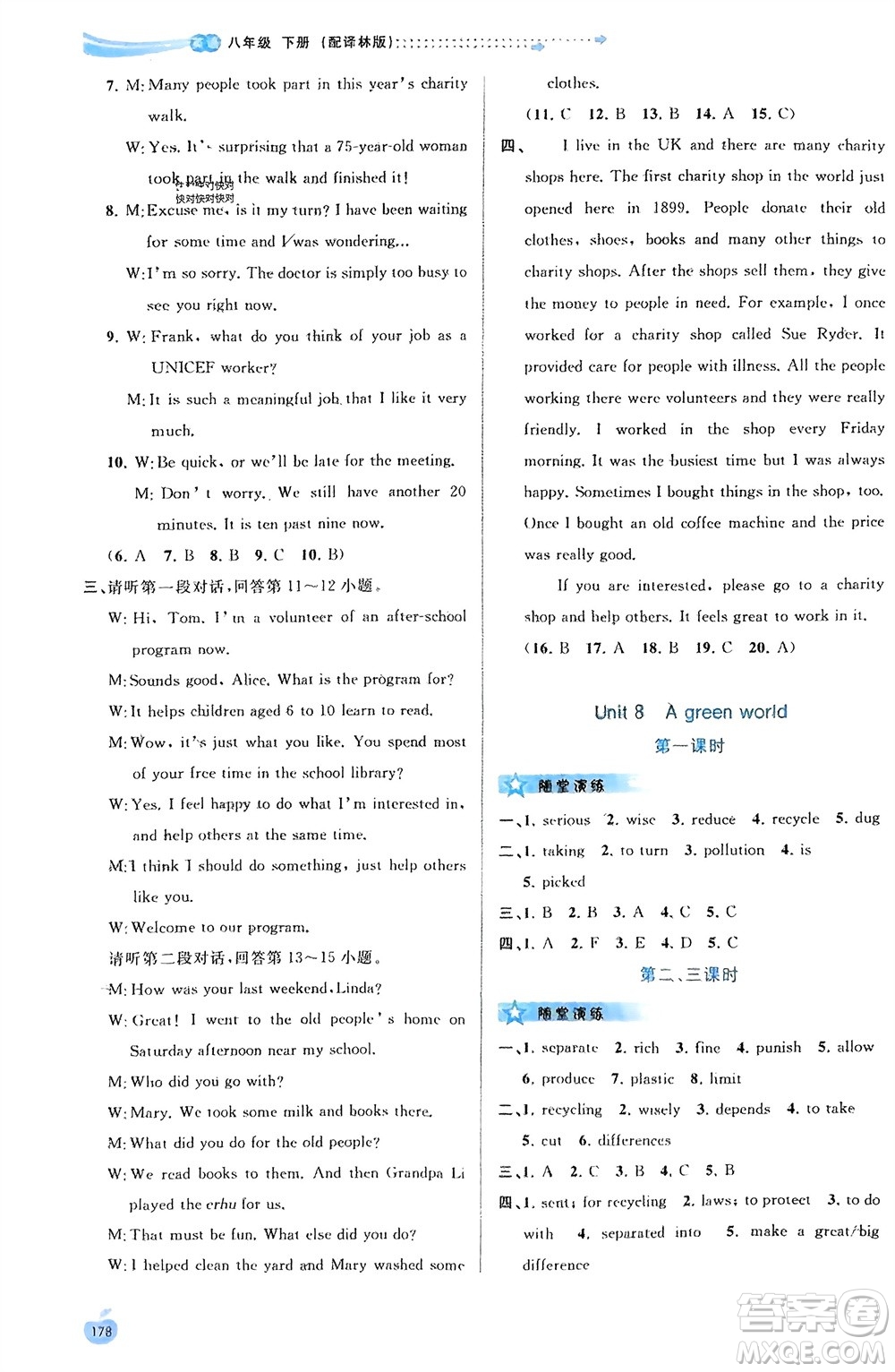 廣西師范大學(xué)出版社2024年春新課程學(xué)習(xí)與測(cè)評(píng)同步學(xué)習(xí)八年級(jí)英語(yǔ)下冊(cè)譯林版參考答案