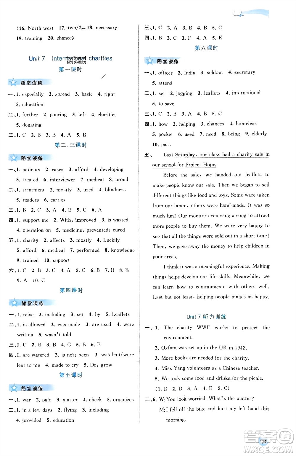 廣西師范大學(xué)出版社2024年春新課程學(xué)習(xí)與測(cè)評(píng)同步學(xué)習(xí)八年級(jí)英語(yǔ)下冊(cè)譯林版參考答案