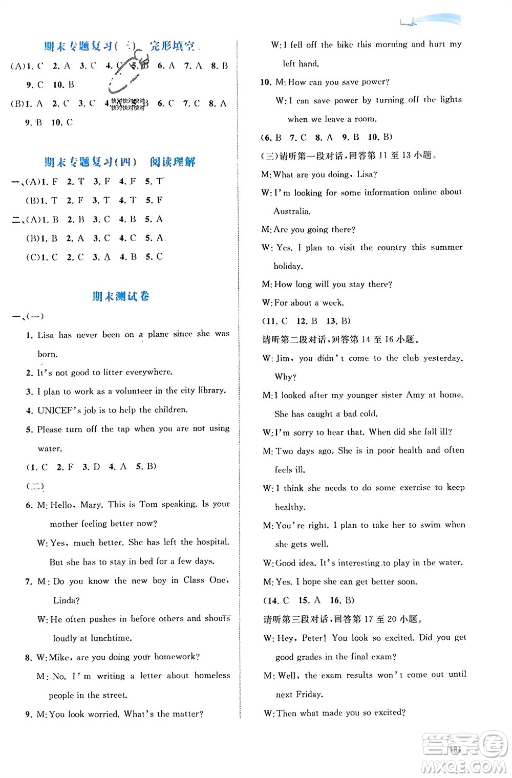 廣西師范大學(xué)出版社2024年春新課程學(xué)習(xí)與測(cè)評(píng)同步學(xué)習(xí)八年級(jí)英語(yǔ)下冊(cè)譯林版參考答案