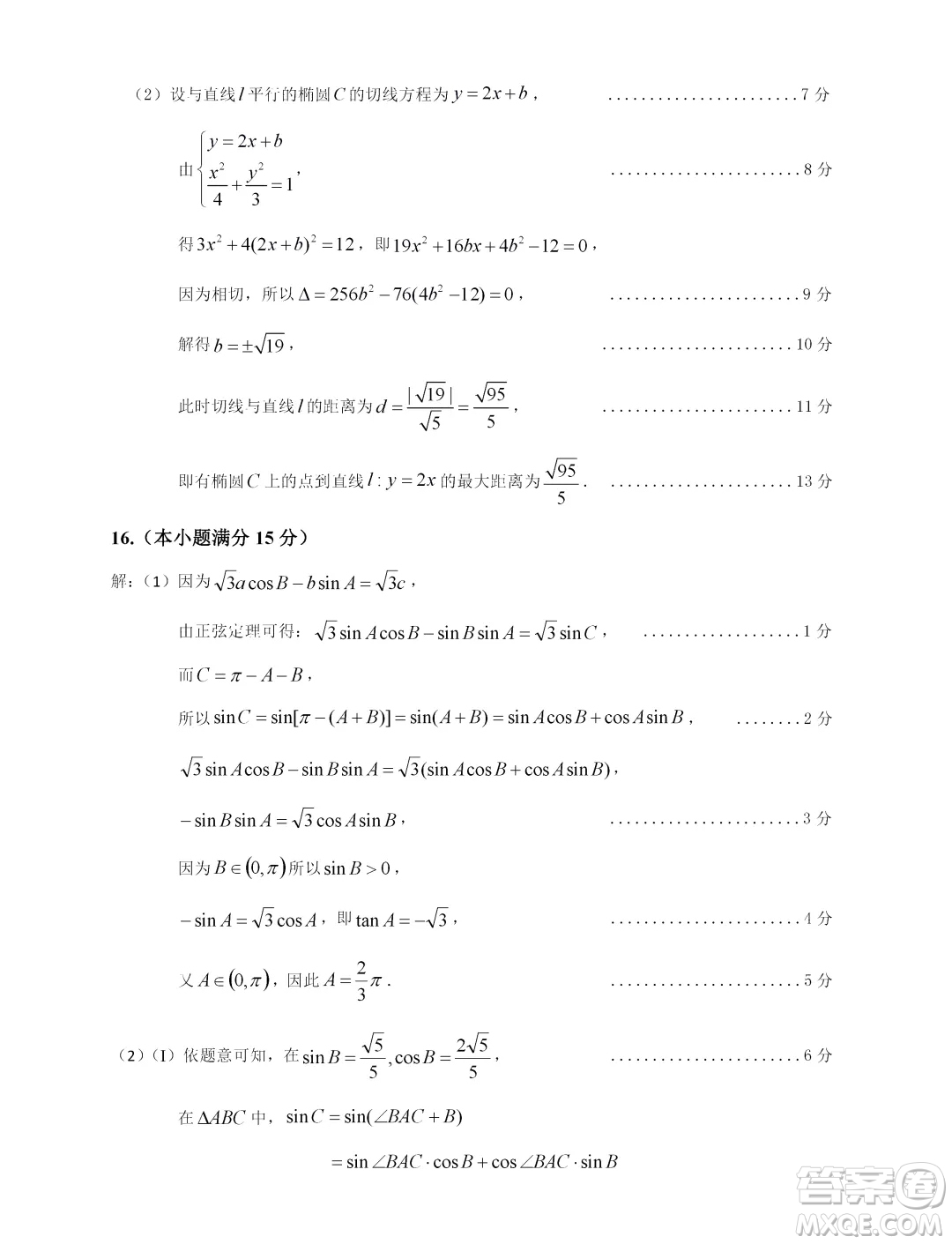 2024梅州市高三總復(fù)習(xí)質(zhì)檢試卷數(shù)學(xué)習(xí)題答案