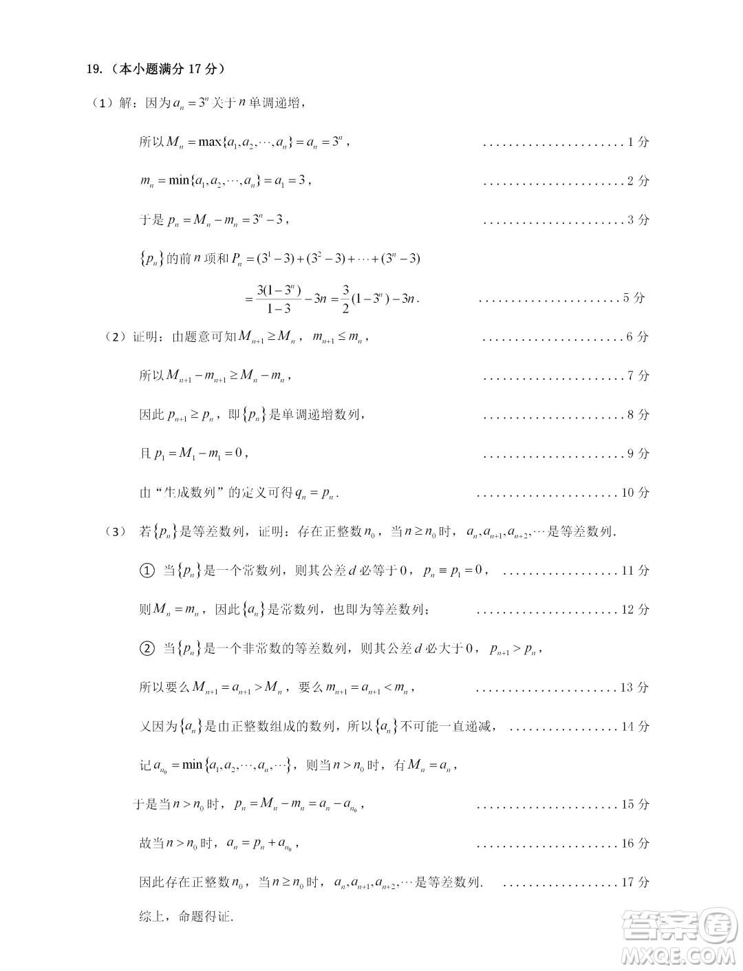 2024梅州市高三總復(fù)習(xí)質(zhì)檢試卷數(shù)學(xué)習(xí)題答案