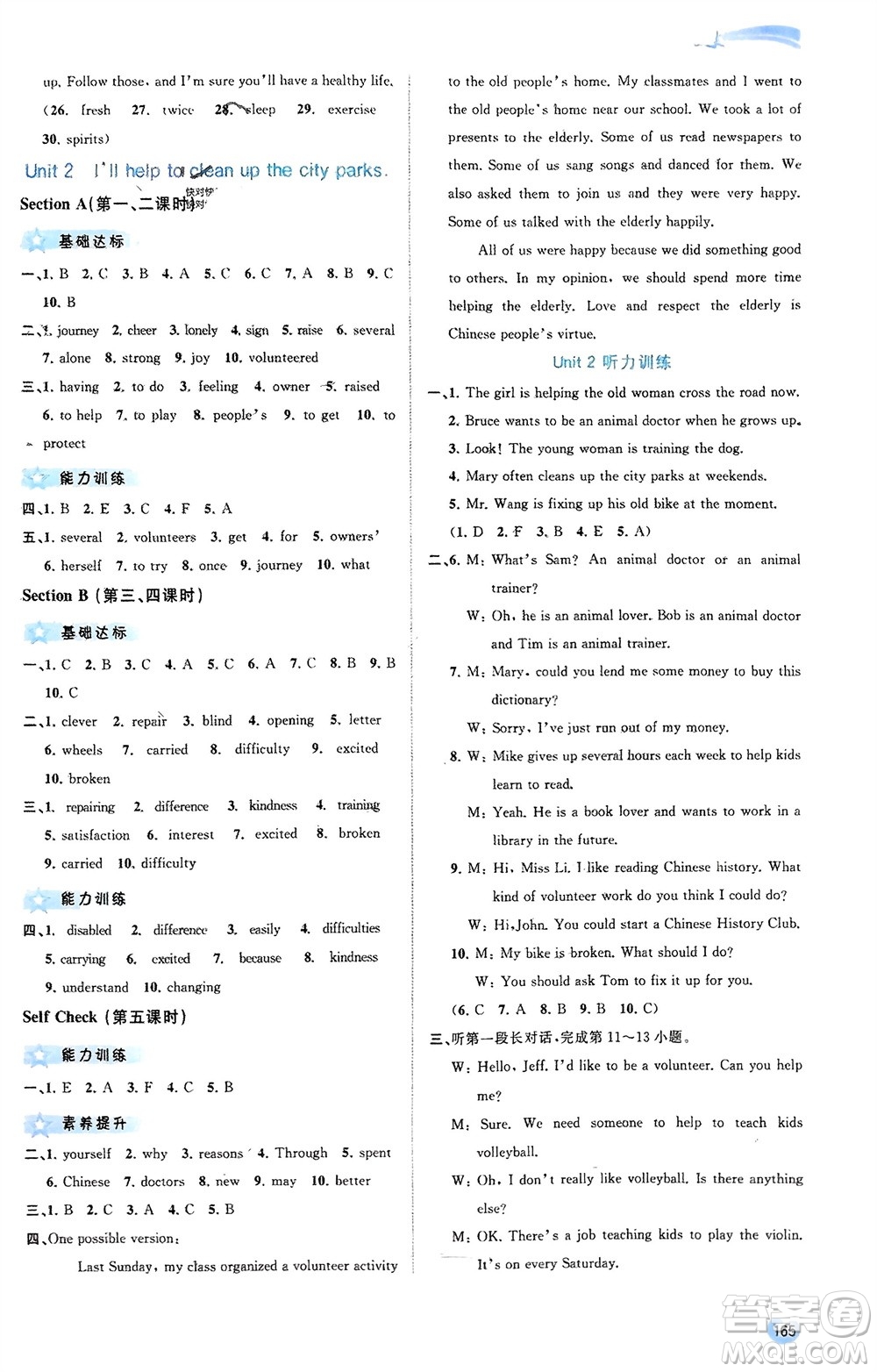 廣西師范大學(xué)出版社2024年春新課程學(xué)習(xí)與測評同步學(xué)習(xí)八年級英語下冊人教版參考答案