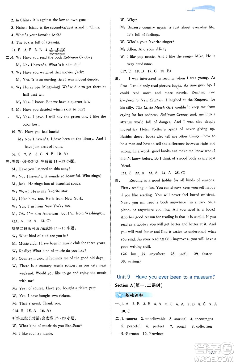 廣西師范大學(xué)出版社2024年春新課程學(xué)習(xí)與測評同步學(xué)習(xí)八年級英語下冊人教版參考答案