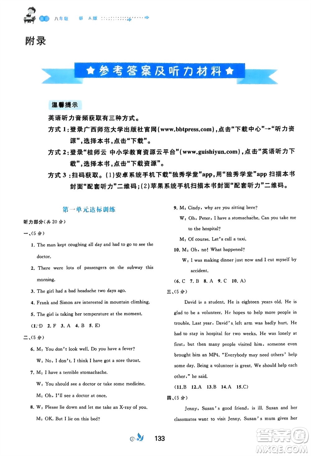 廣西師范大學出版社2024年春新課程學習與測評單元雙測八年級英語下冊A版人教版參考答案