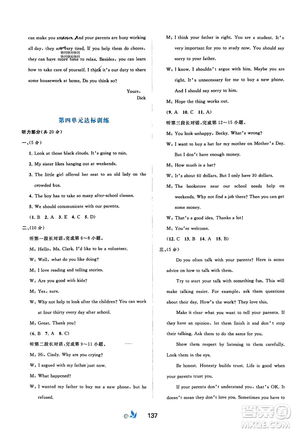 廣西師范大學出版社2024年春新課程學習與測評單元雙測八年級英語下冊A版人教版參考答案