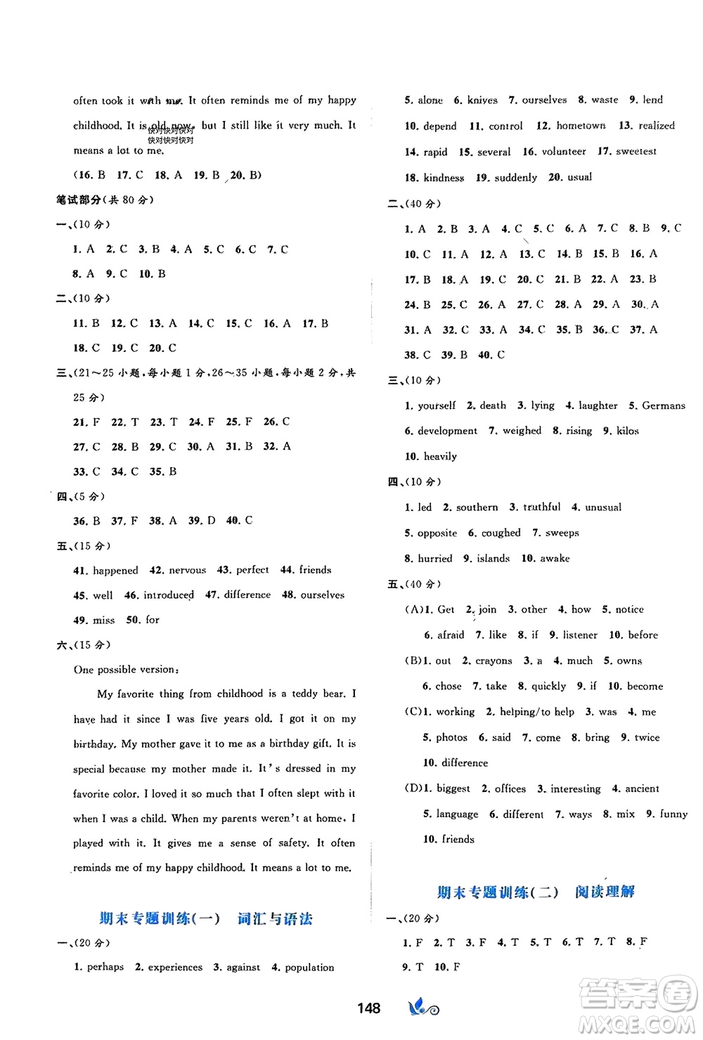 廣西師范大學出版社2024年春新課程學習與測評單元雙測八年級英語下冊A版人教版參考答案