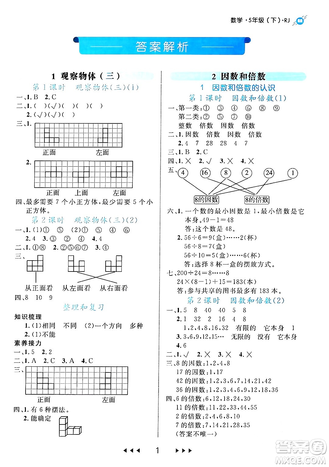 延邊大學出版社2024年春細解巧練五年級數(shù)學下冊人教版答案