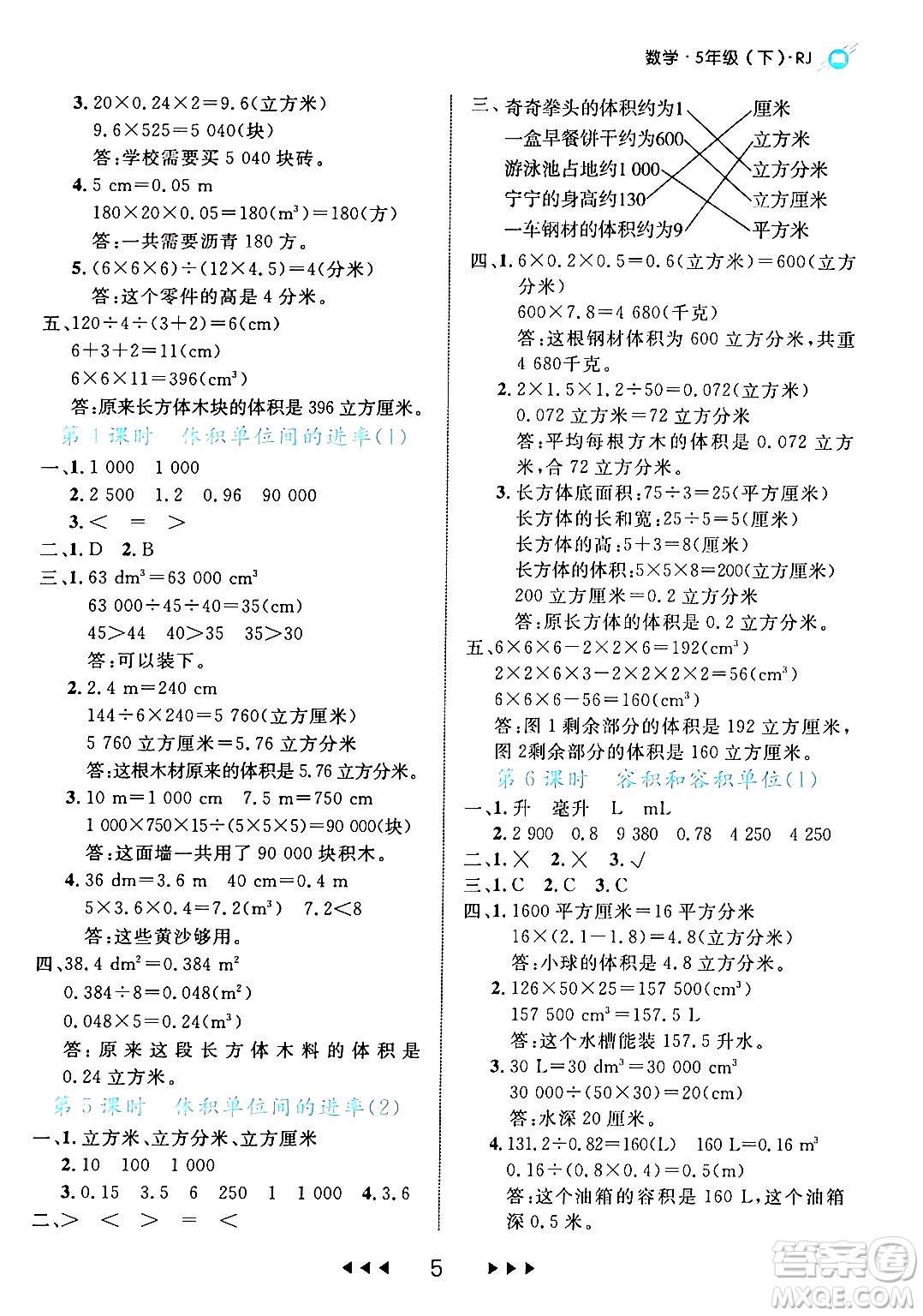 延邊大學出版社2024年春細解巧練五年級數(shù)學下冊人教版答案