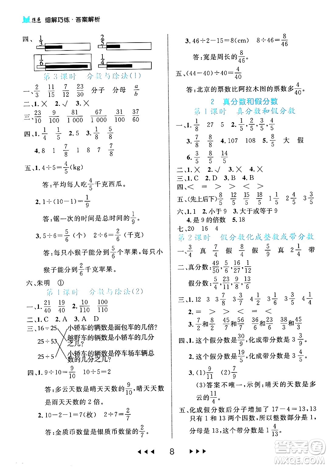 延邊大學出版社2024年春細解巧練五年級數(shù)學下冊人教版答案