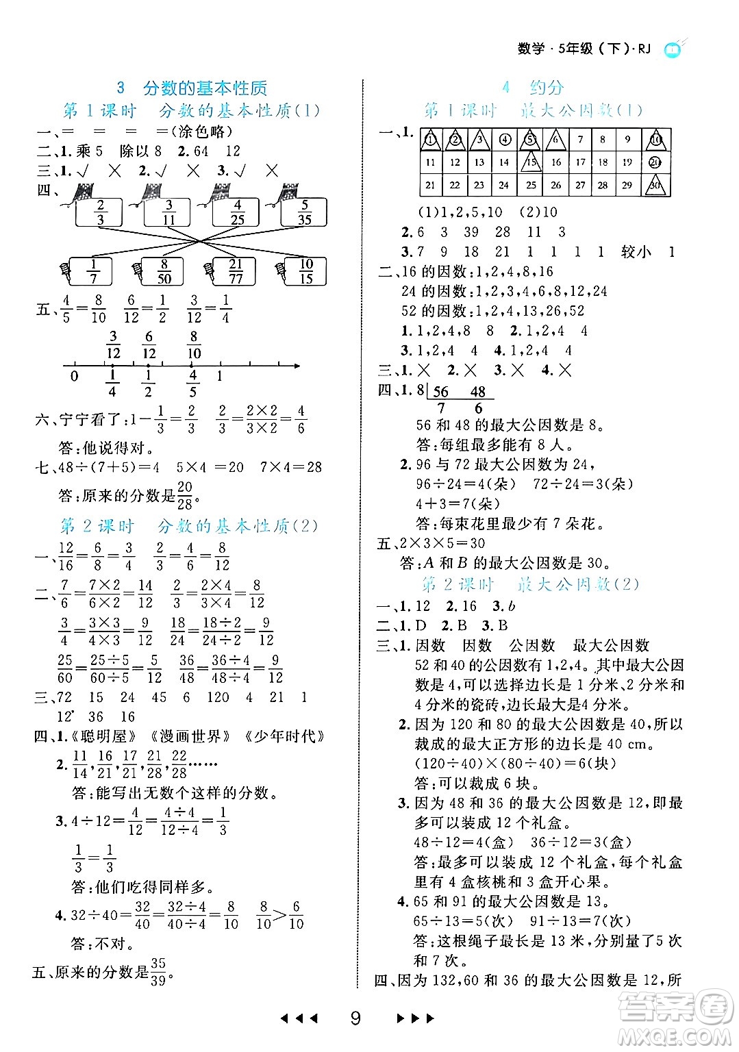 延邊大學出版社2024年春細解巧練五年級數(shù)學下冊人教版答案