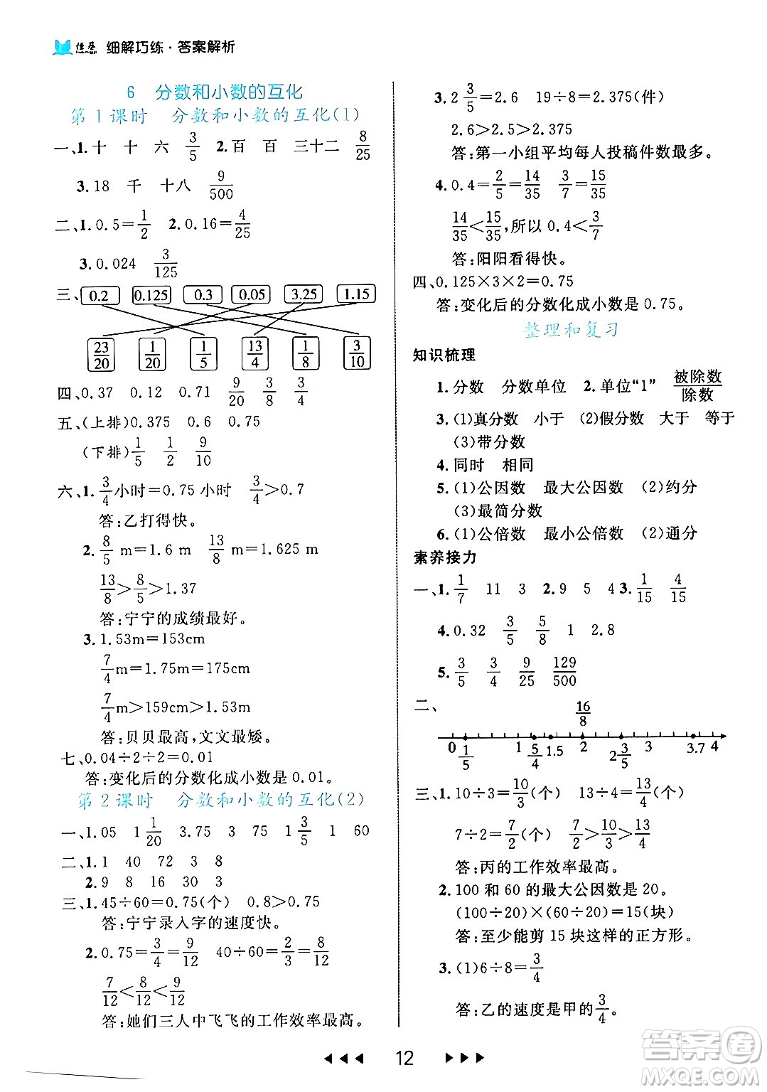 延邊大學出版社2024年春細解巧練五年級數(shù)學下冊人教版答案