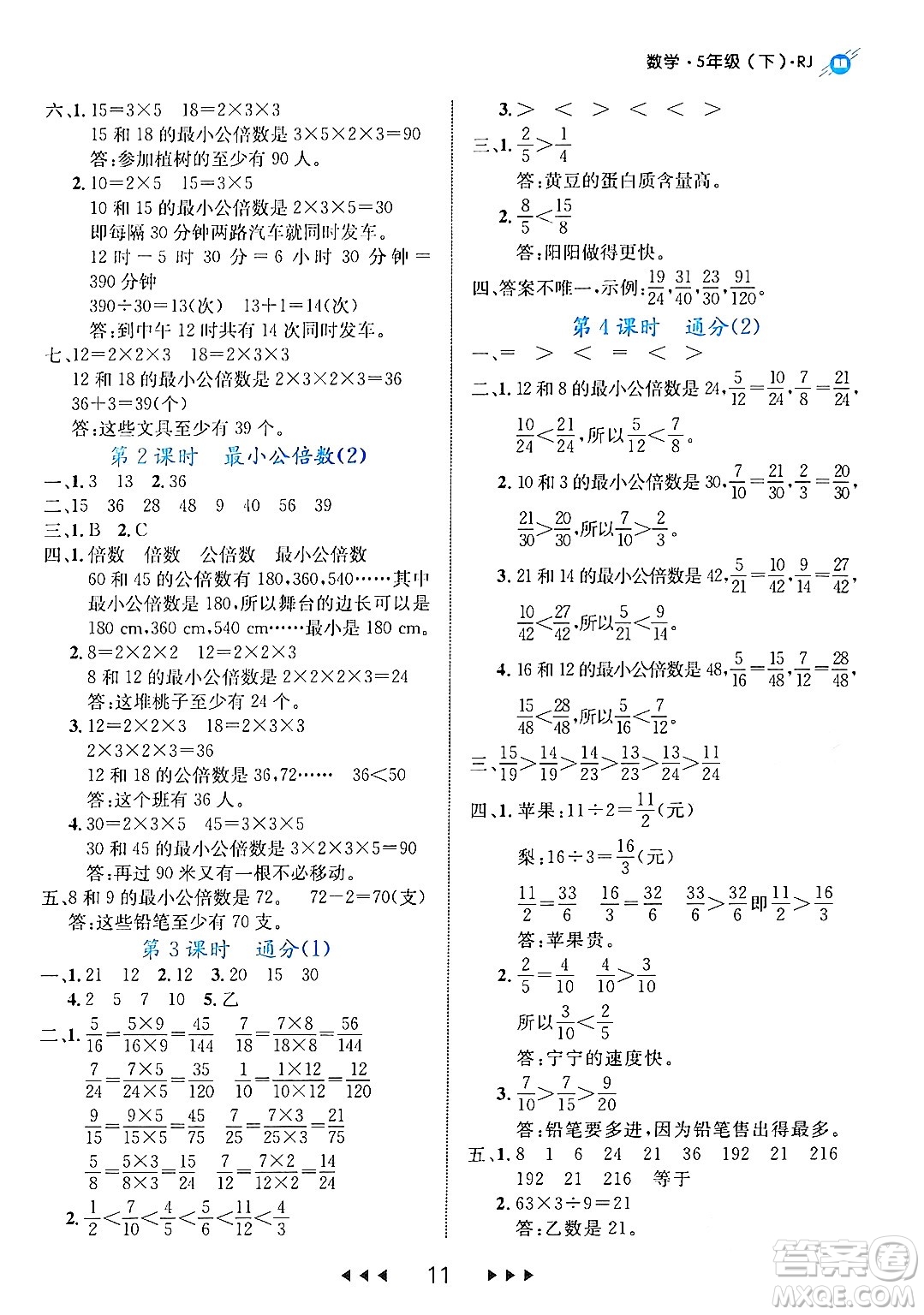 延邊大學出版社2024年春細解巧練五年級數(shù)學下冊人教版答案