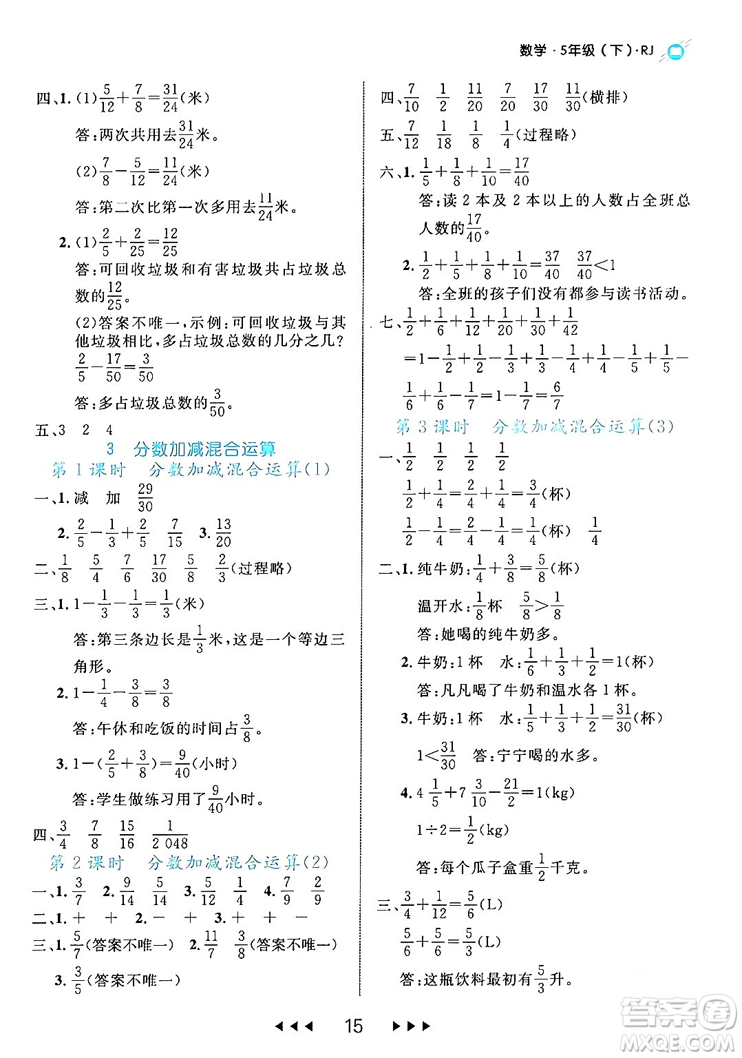 延邊大學出版社2024年春細解巧練五年級數(shù)學下冊人教版答案