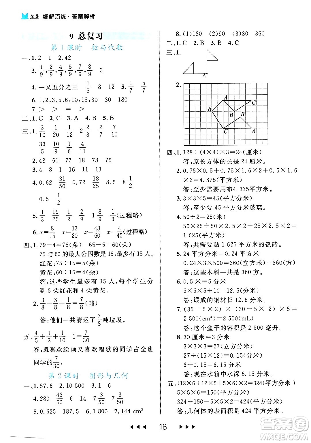 延邊大學出版社2024年春細解巧練五年級數(shù)學下冊人教版答案