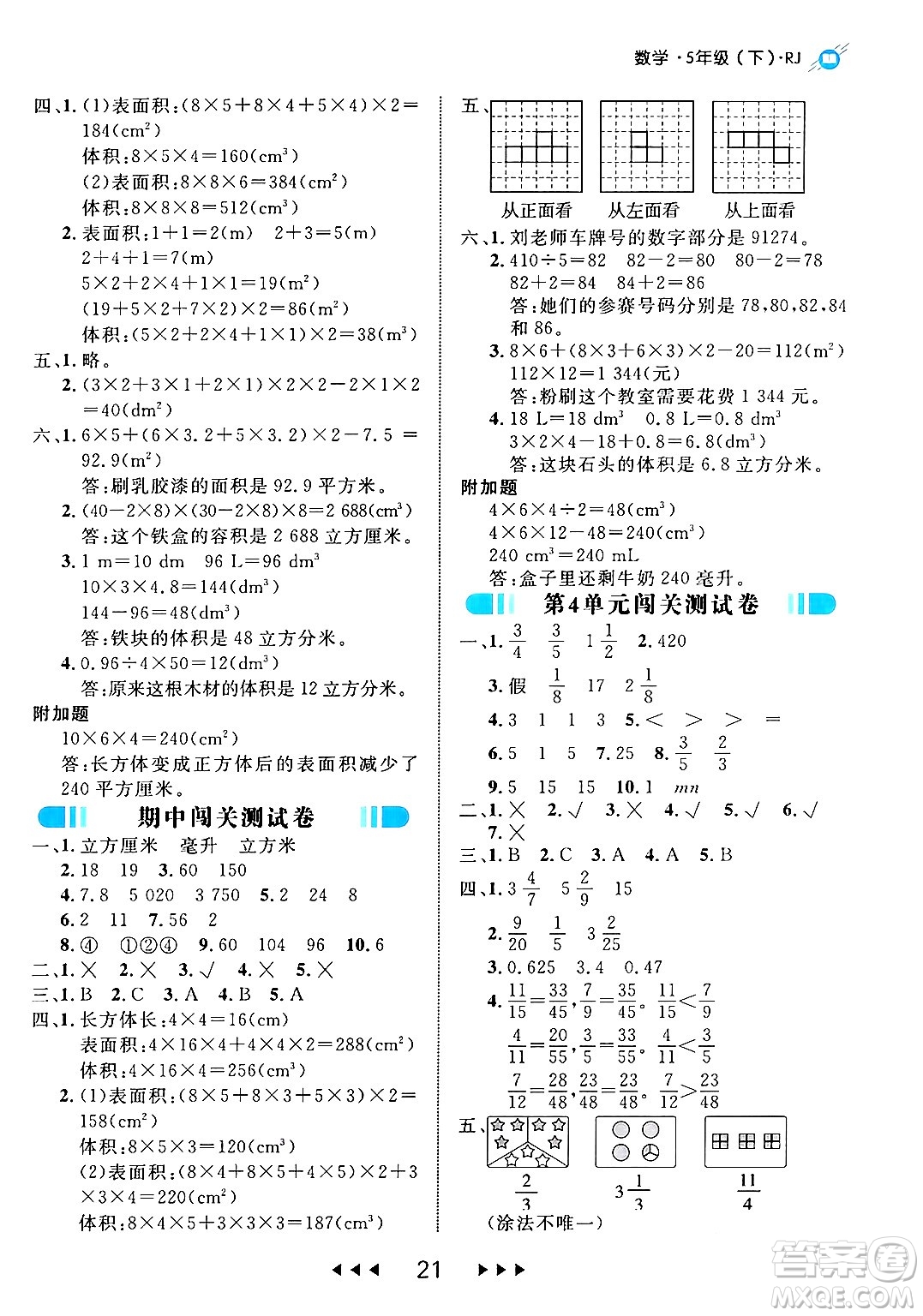 延邊大學出版社2024年春細解巧練五年級數(shù)學下冊人教版答案