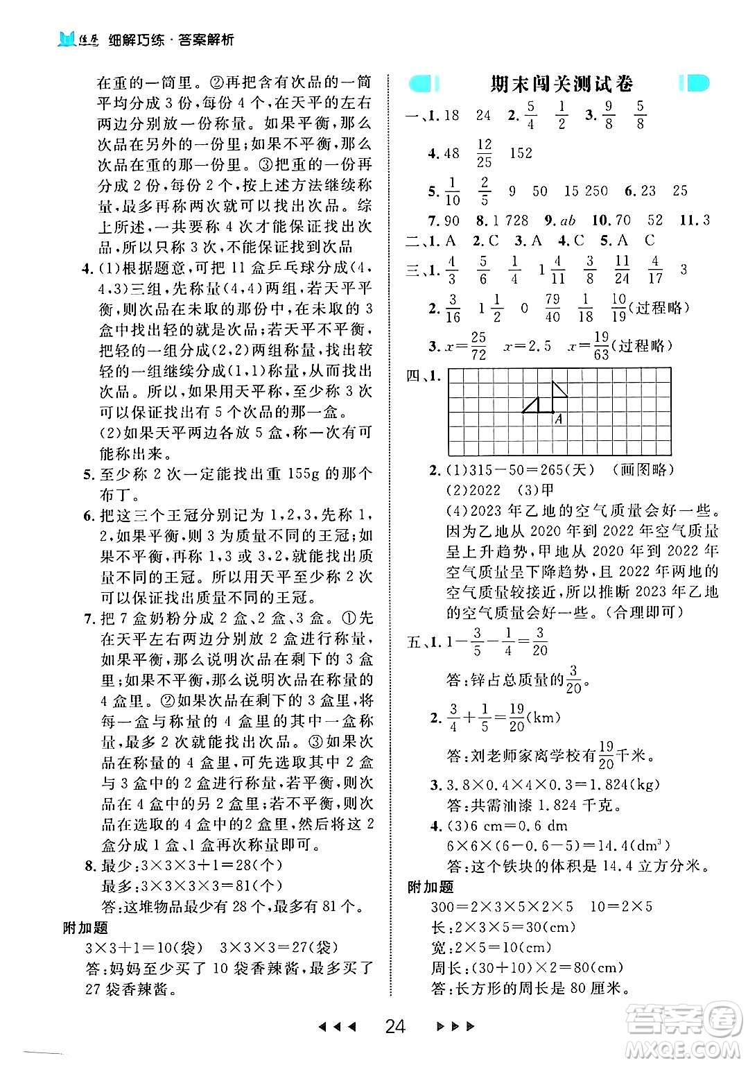 延邊大學出版社2024年春細解巧練五年級數(shù)學下冊人教版答案