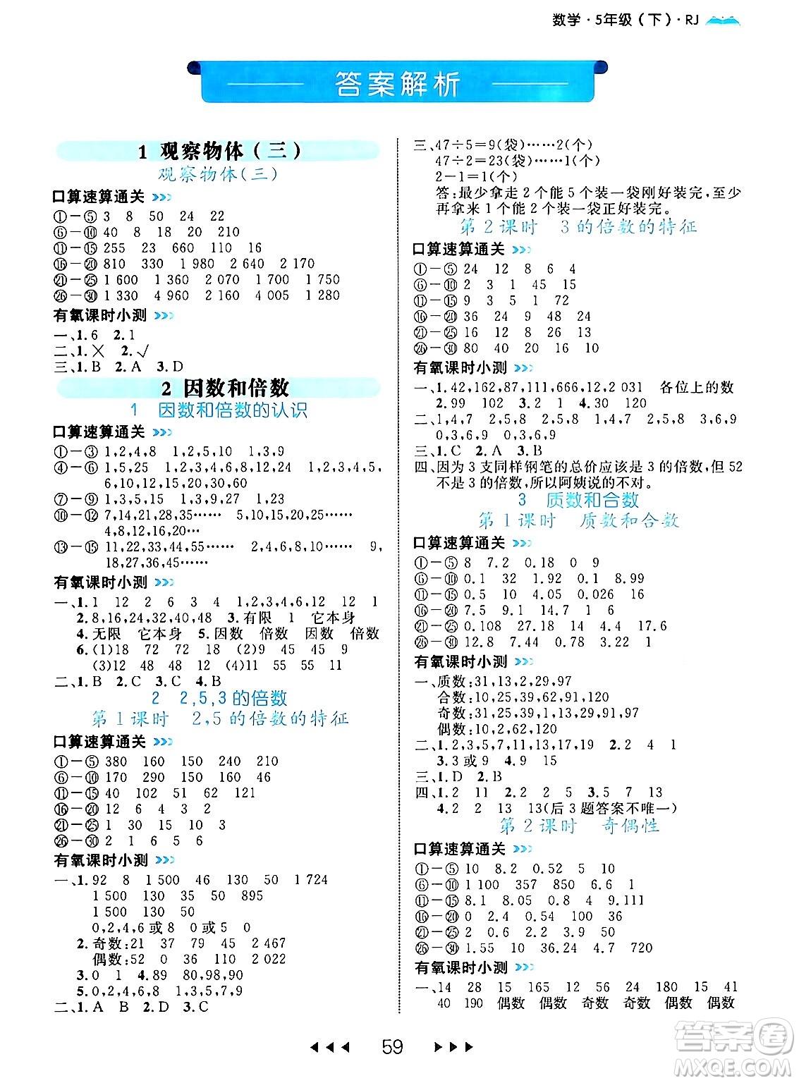 延邊大學出版社2024年春細解巧練五年級數(shù)學下冊人教版答案