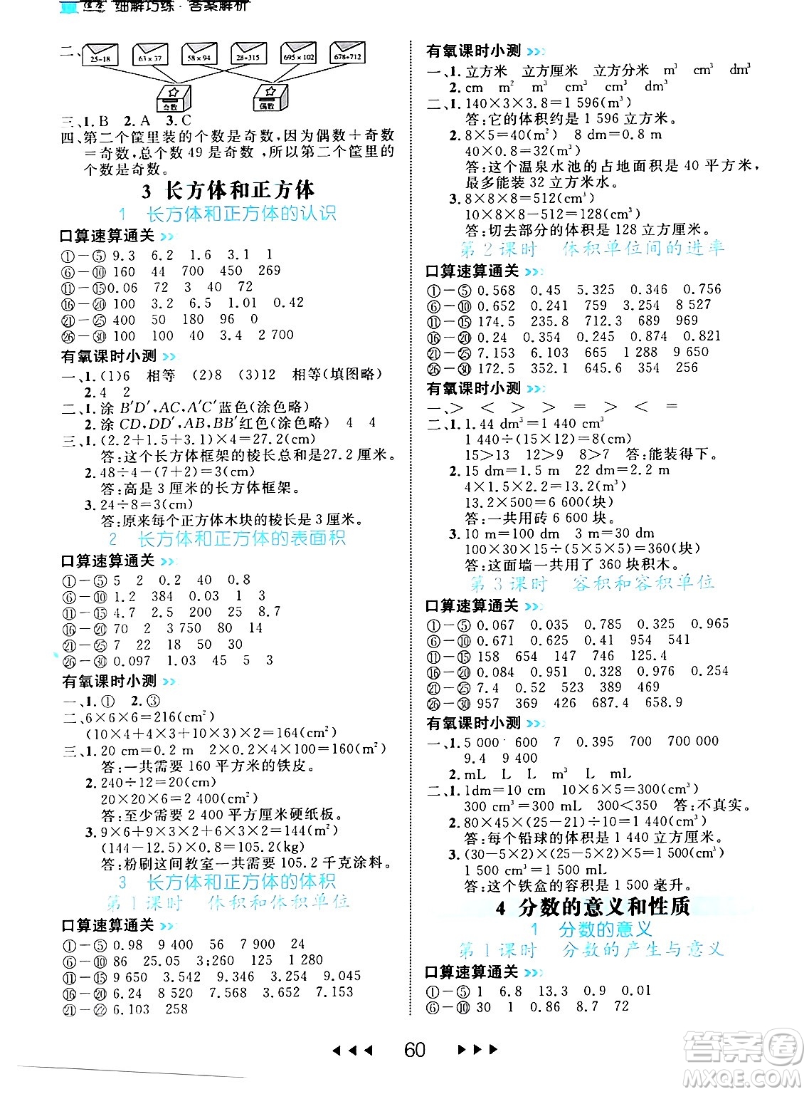 延邊大學出版社2024年春細解巧練五年級數(shù)學下冊人教版答案