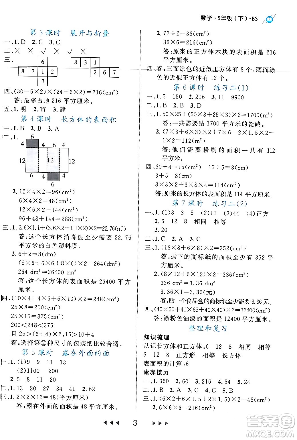 延邊大學(xué)出版社2024年春細(xì)解巧練五年級(jí)數(shù)學(xué)下冊(cè)北師大版答案