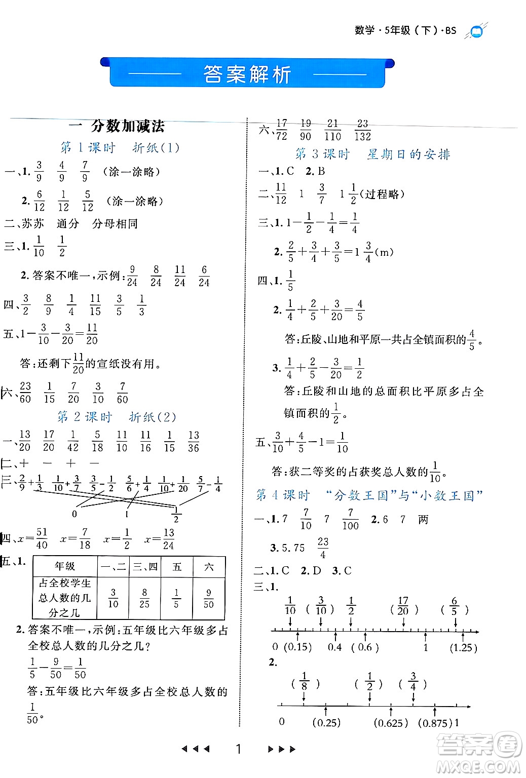 延邊大學(xué)出版社2024年春細(xì)解巧練五年級(jí)數(shù)學(xué)下冊(cè)北師大版答案