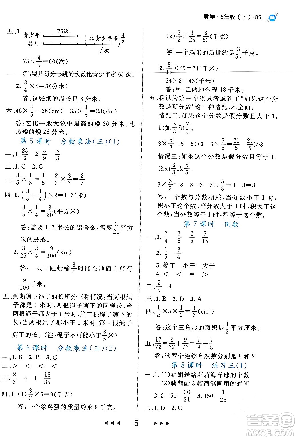 延邊大學(xué)出版社2024年春細(xì)解巧練五年級(jí)數(shù)學(xué)下冊(cè)北師大版答案