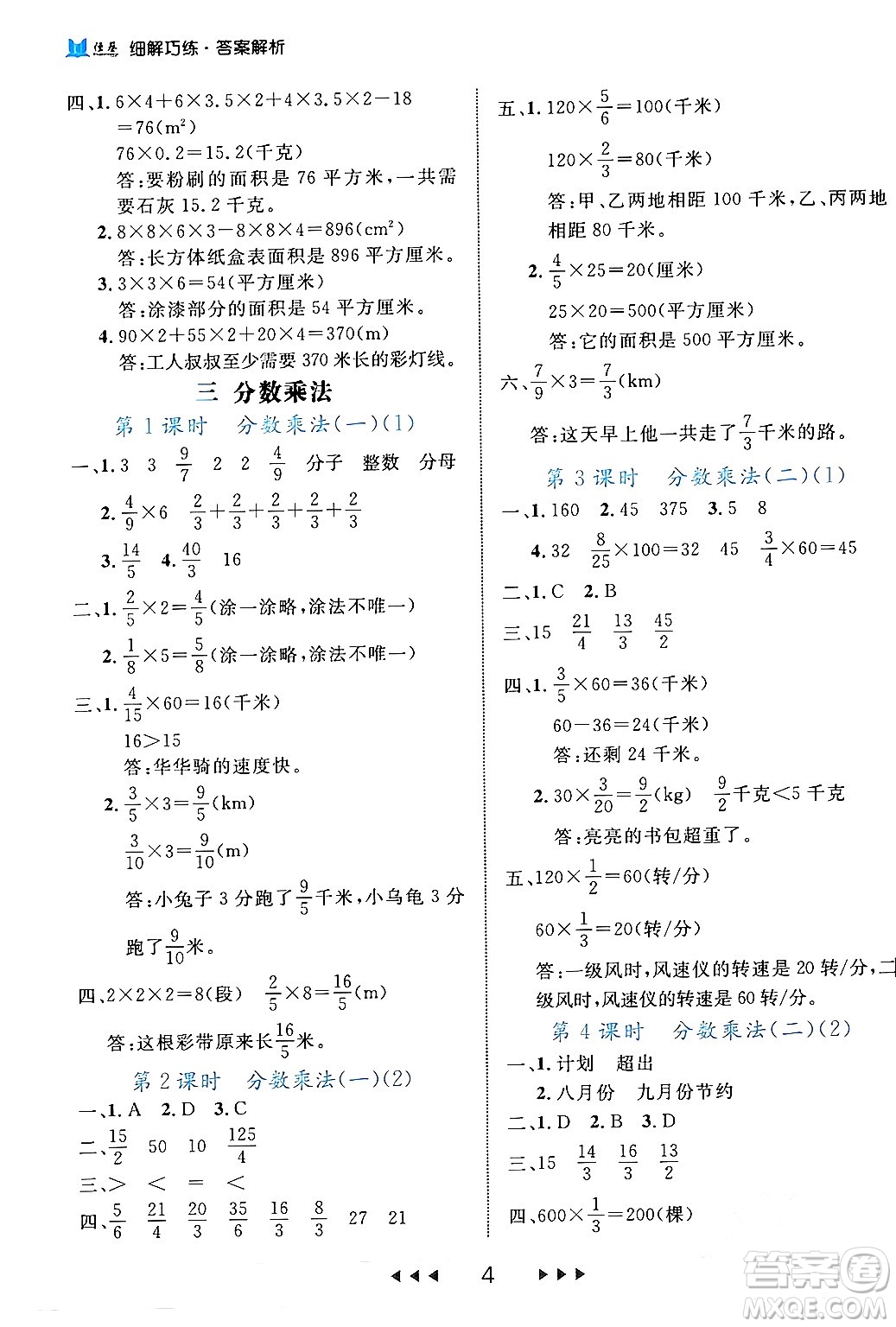 延邊大學(xué)出版社2024年春細(xì)解巧練五年級(jí)數(shù)學(xué)下冊(cè)北師大版答案