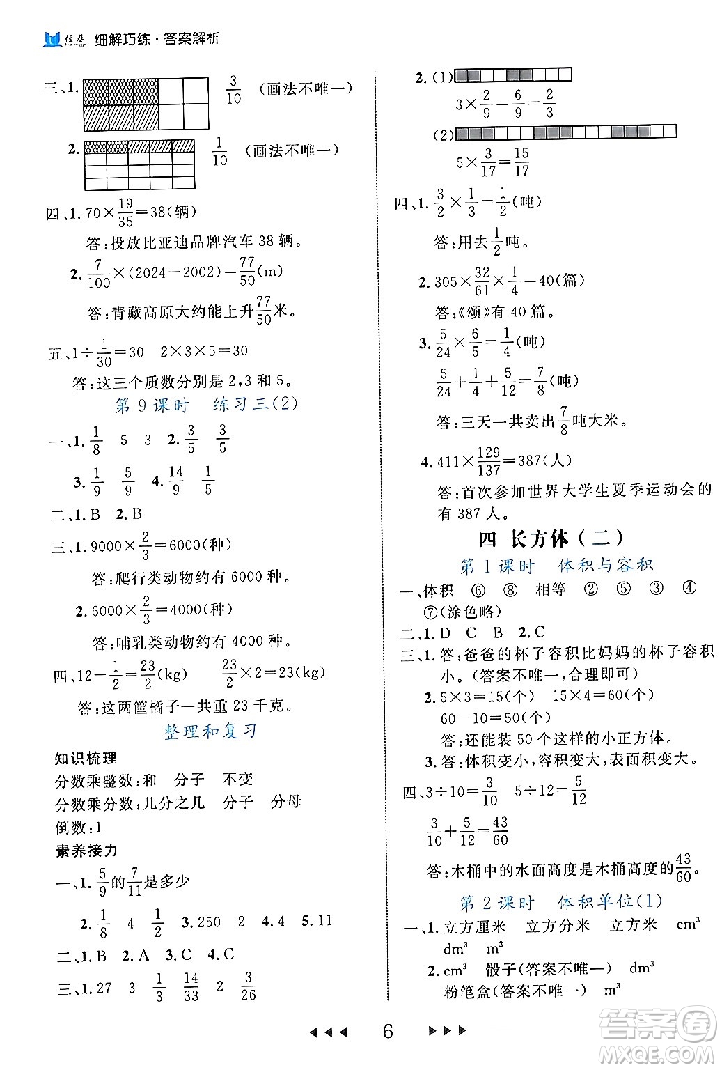 延邊大學(xué)出版社2024年春細(xì)解巧練五年級(jí)數(shù)學(xué)下冊(cè)北師大版答案