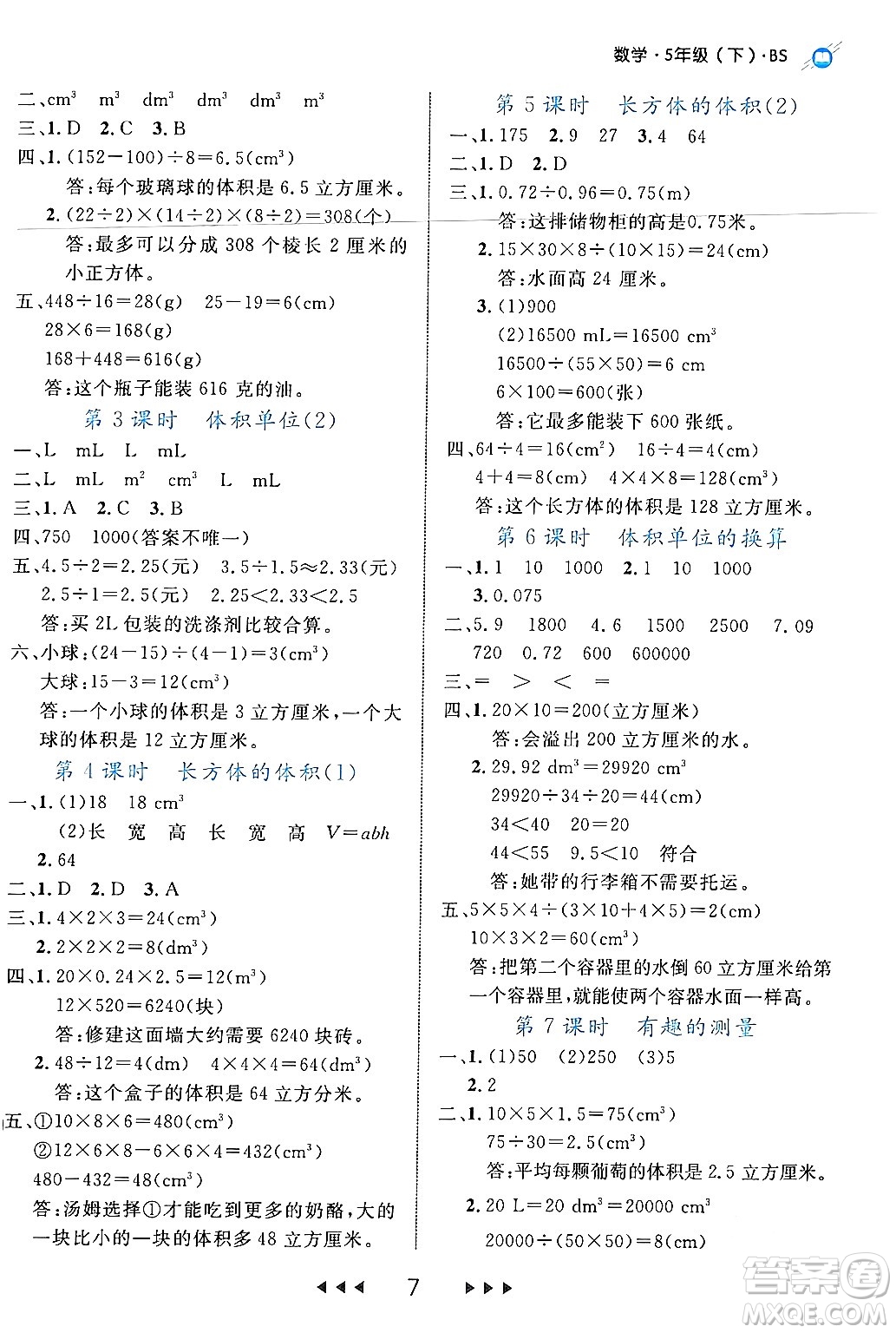 延邊大學(xué)出版社2024年春細(xì)解巧練五年級(jí)數(shù)學(xué)下冊(cè)北師大版答案