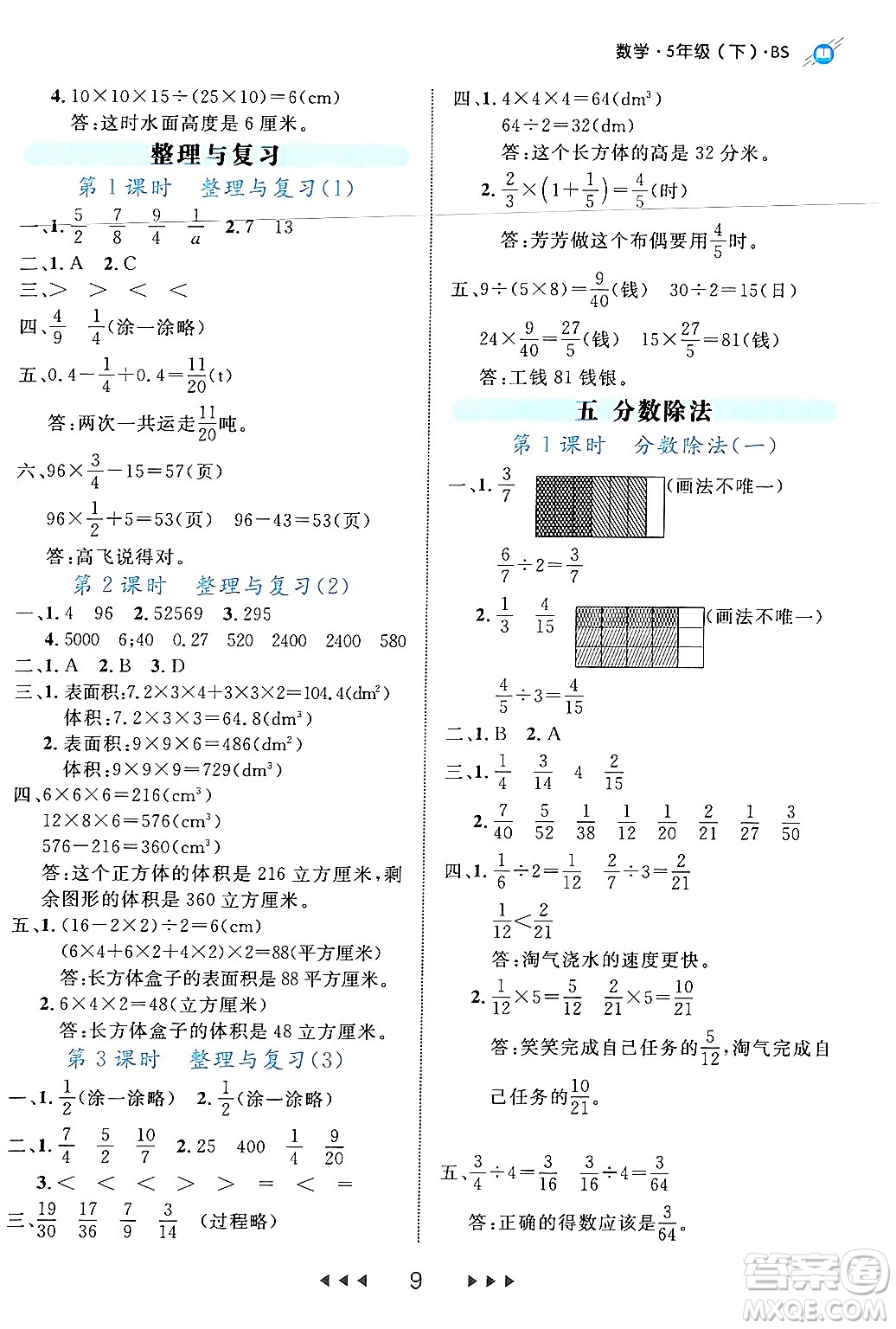 延邊大學(xué)出版社2024年春細(xì)解巧練五年級(jí)數(shù)學(xué)下冊(cè)北師大版答案