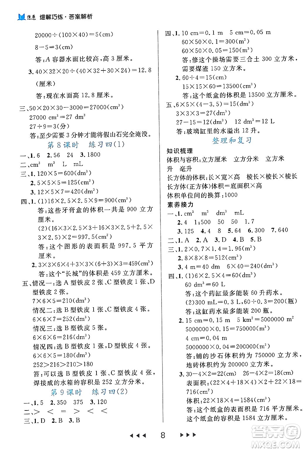 延邊大學(xué)出版社2024年春細(xì)解巧練五年級(jí)數(shù)學(xué)下冊(cè)北師大版答案