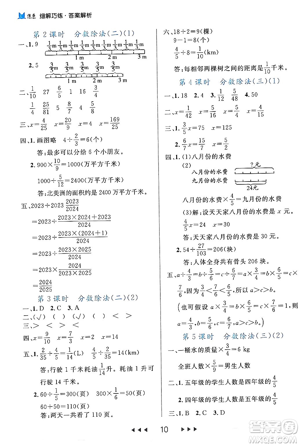 延邊大學(xué)出版社2024年春細(xì)解巧練五年級(jí)數(shù)學(xué)下冊(cè)北師大版答案