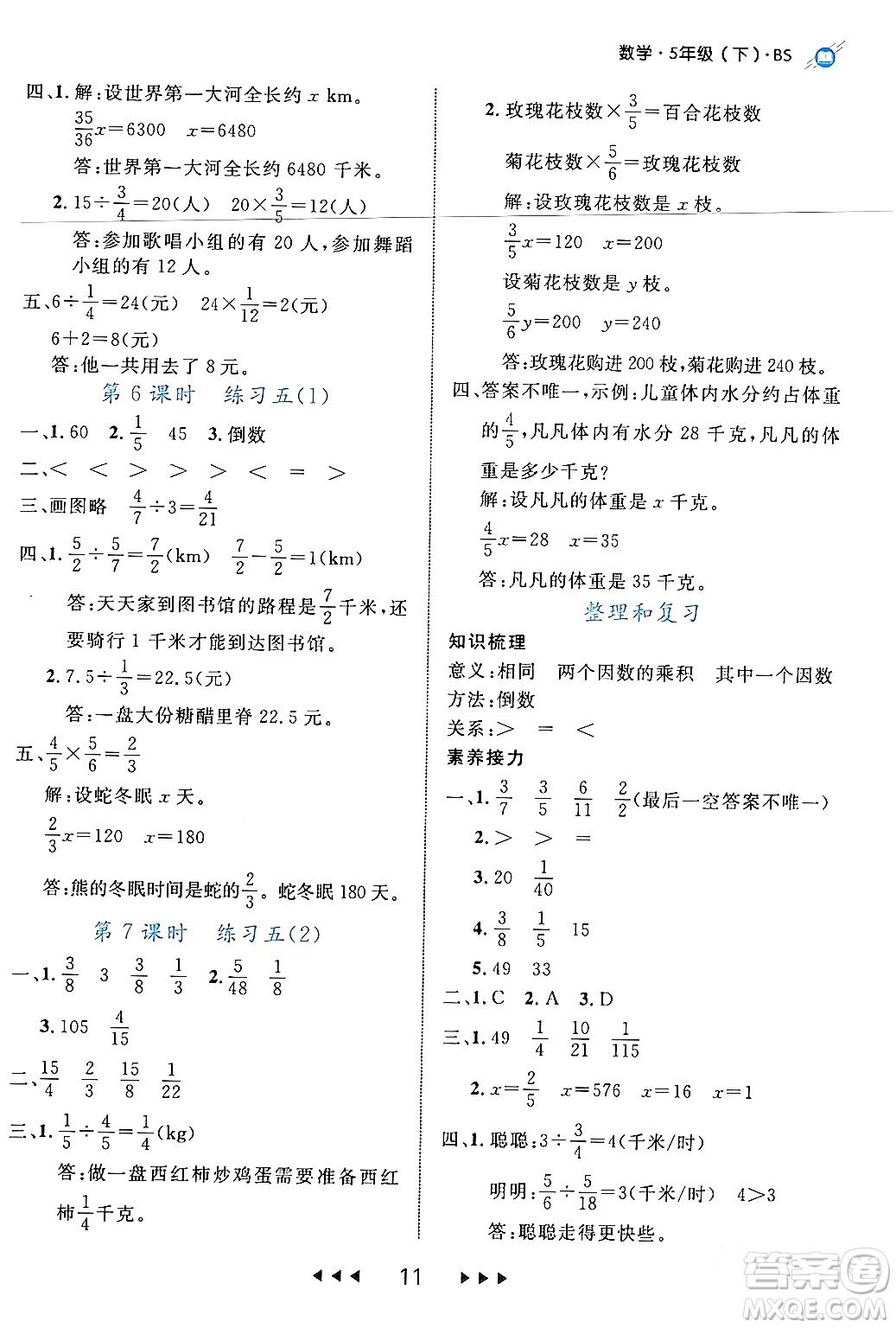 延邊大學(xué)出版社2024年春細(xì)解巧練五年級(jí)數(shù)學(xué)下冊(cè)北師大版答案