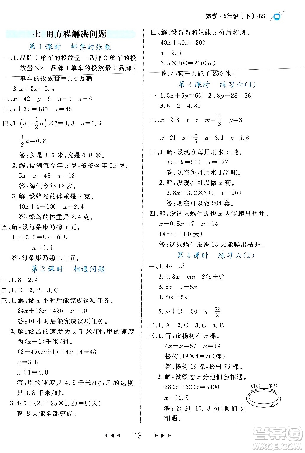 延邊大學(xué)出版社2024年春細(xì)解巧練五年級(jí)數(shù)學(xué)下冊(cè)北師大版答案