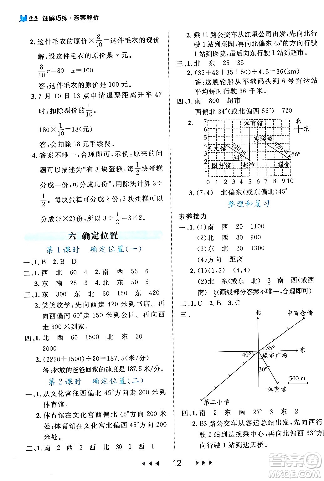 延邊大學(xué)出版社2024年春細(xì)解巧練五年級(jí)數(shù)學(xué)下冊(cè)北師大版答案